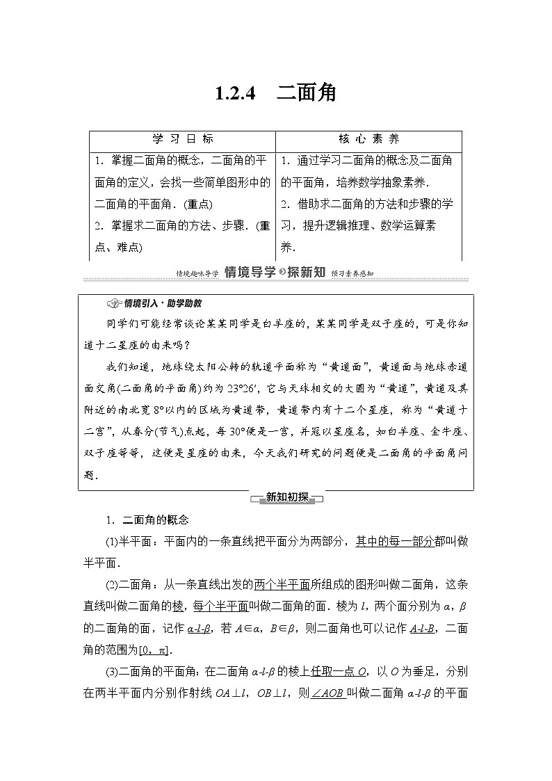 新人教版高中数学选择性必修第一册全套教案含情景引入核心素养01