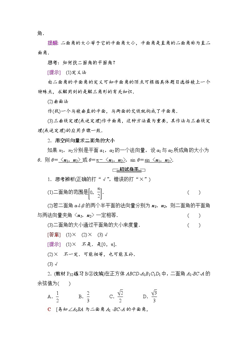 新人教版高中数学选择性必修第一册全套教案含情景引入核心素养02
