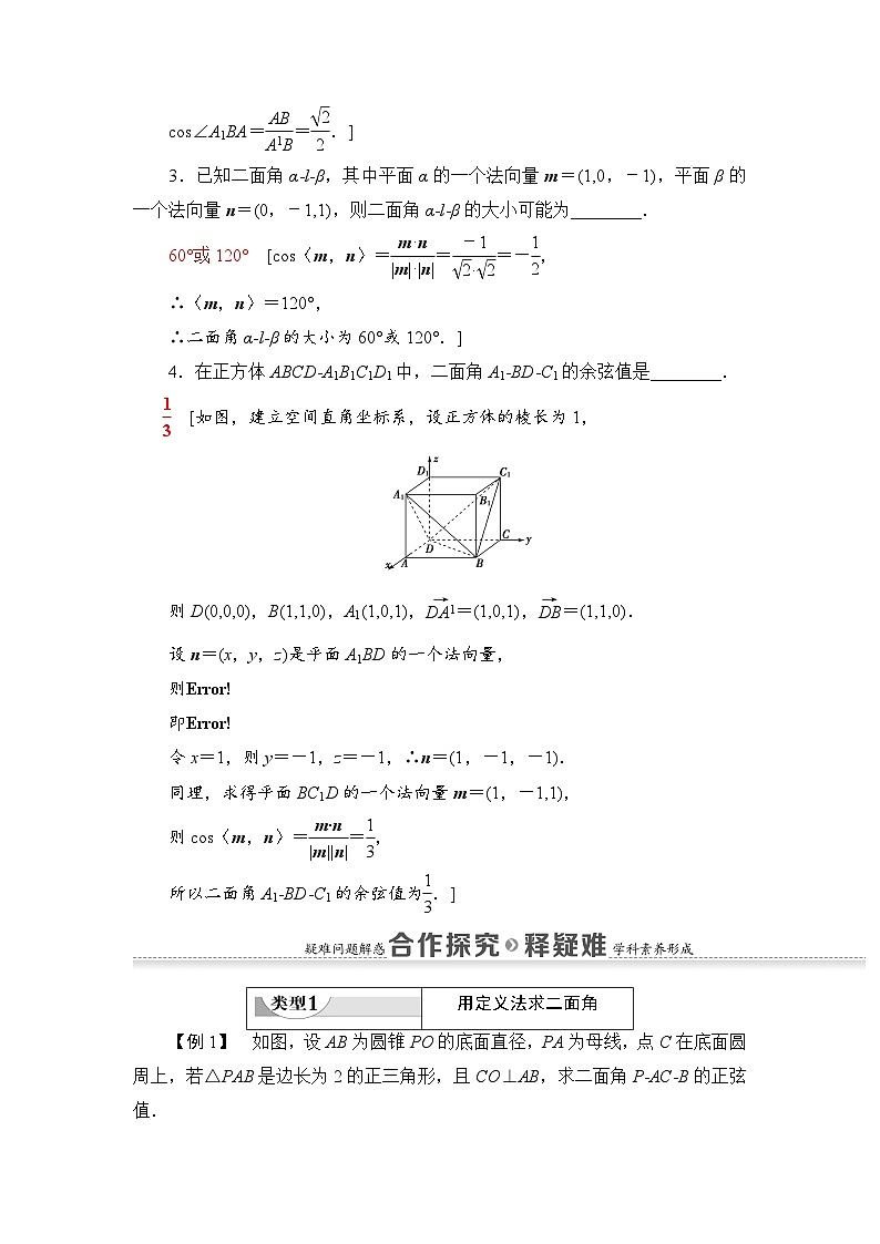 新人教版高中数学选择性必修第一册全套教案含情景引入核心素养03