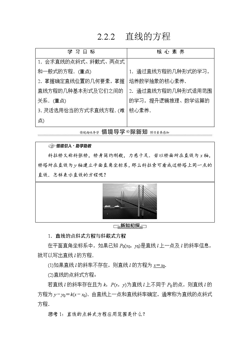 新人教版高中数学选择性必修第一册全套教案含情景引入核心素养01