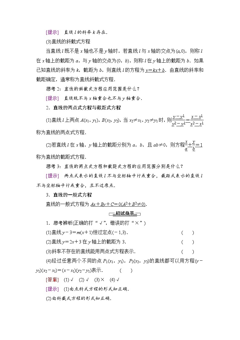新人教版高中数学选择性必修第一册全套教案含情景引入核心素养02