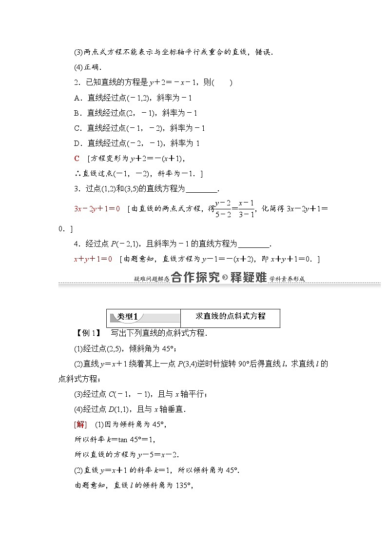 新人教版高中数学选择性必修第一册全套教案含情景引入核心素养03