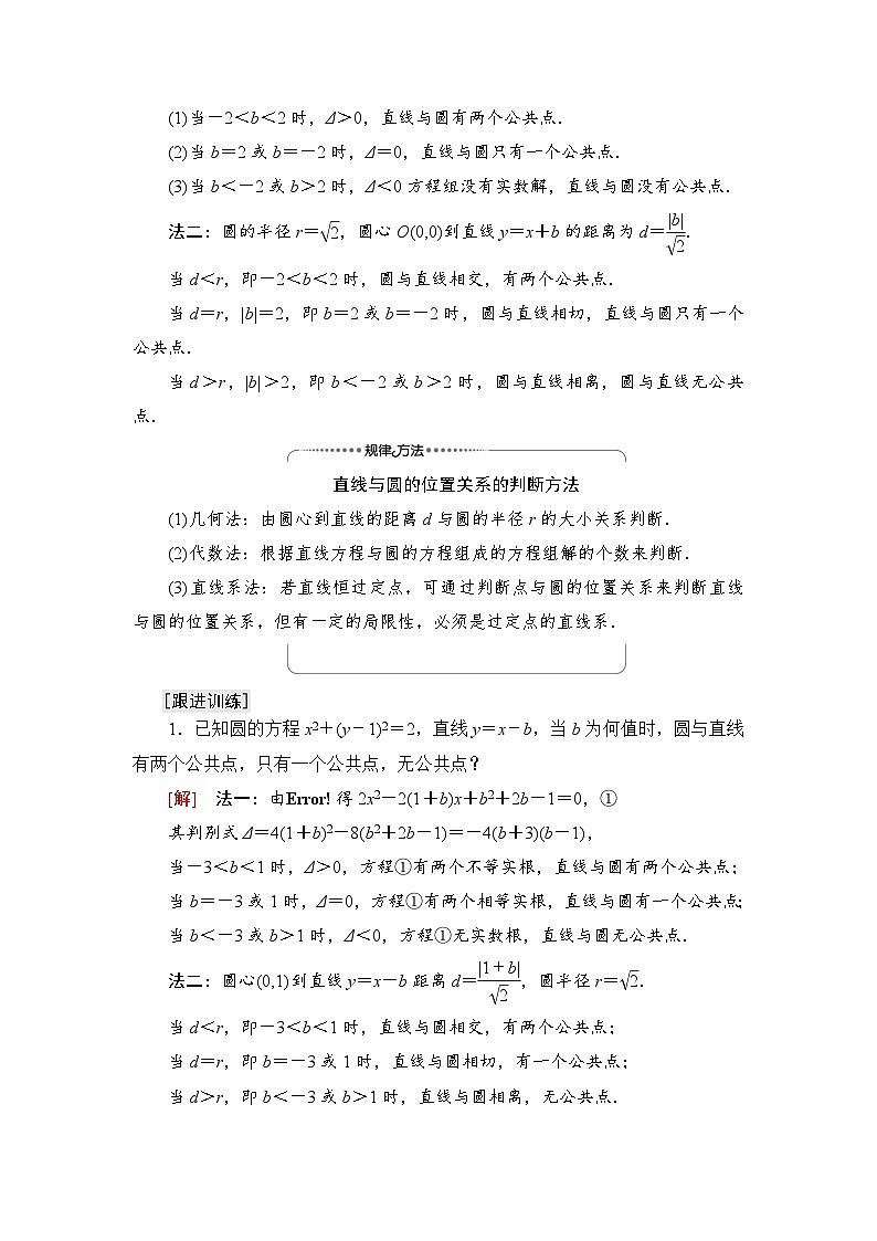 新人教版高中数学选择性必修第一册全套教案含情景引入核心素养03