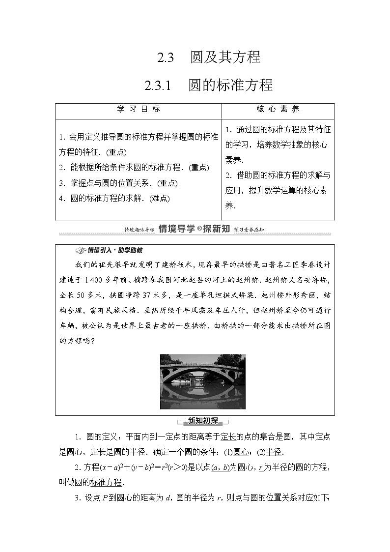 新人教版高中数学选择性必修第一册全套教案含情景引入核心素养01