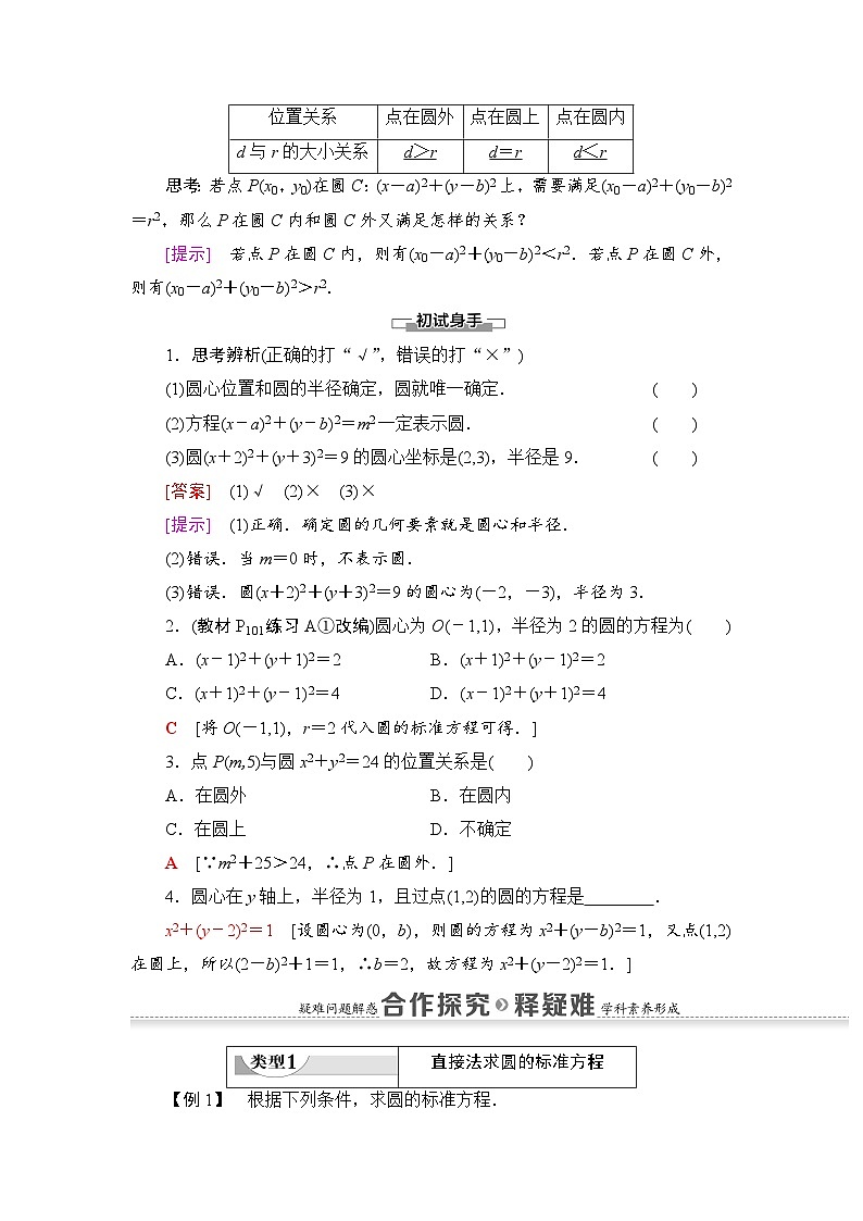 新人教版高中数学选择性必修第一册全套教案含情景引入核心素养02