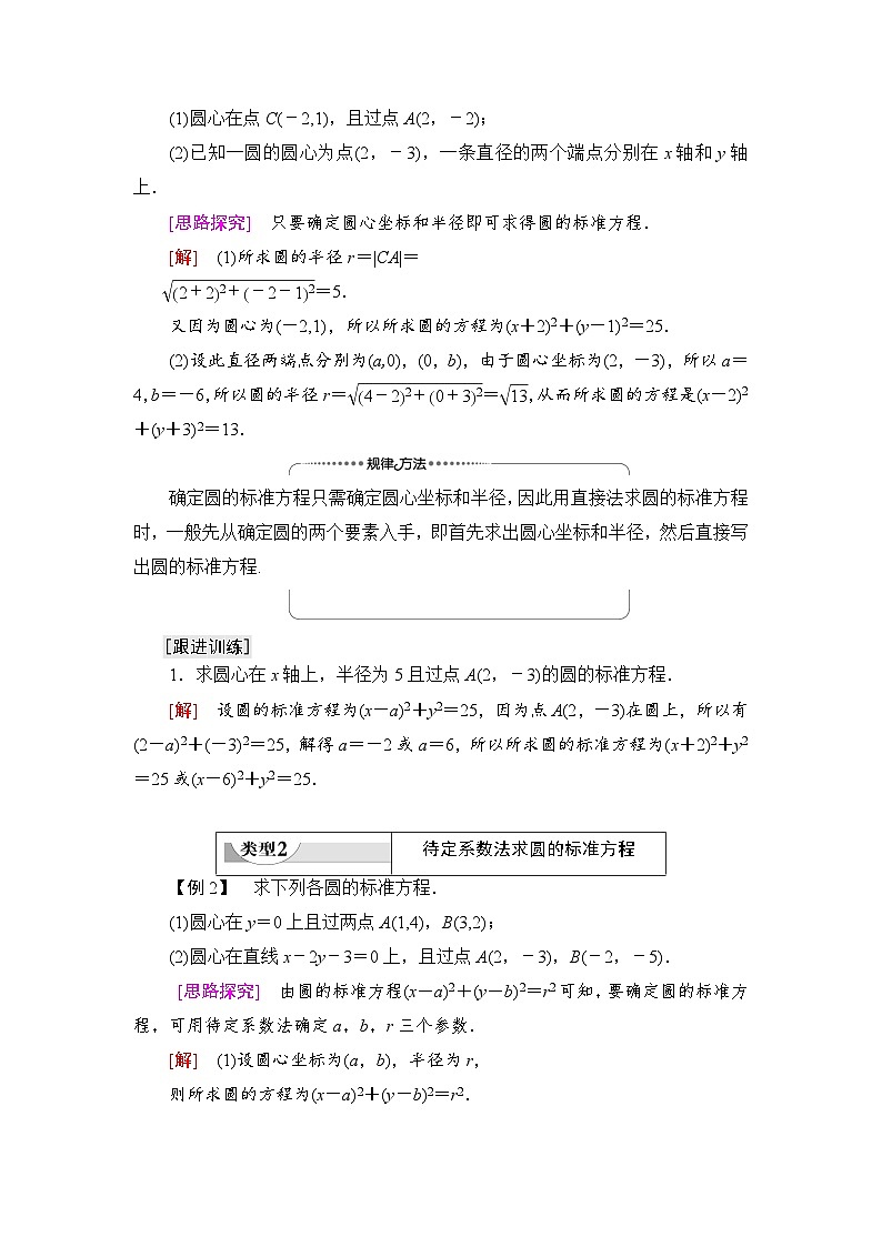 新人教版高中数学选择性必修第一册全套教案含情景引入核心素养03