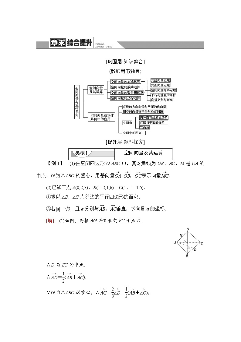 新人教版高中数学选择性必修第一册全套教案含情景引入核心素养01