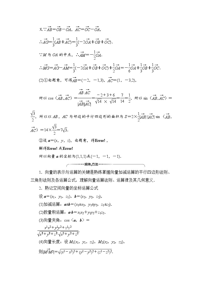 新人教版高中数学选择性必修第一册全套教案含情景引入核心素养02