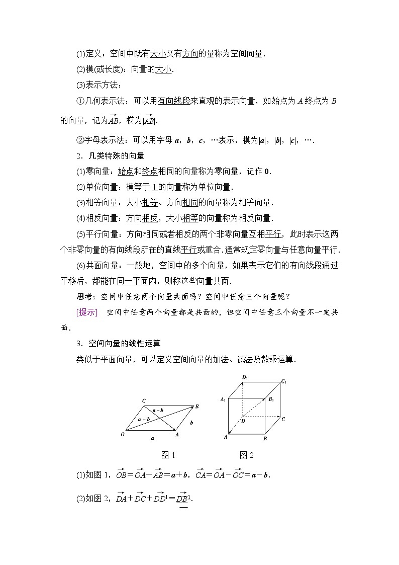 新人教版高中数学选择性必修第一册全套教案含情景引入核心素养02