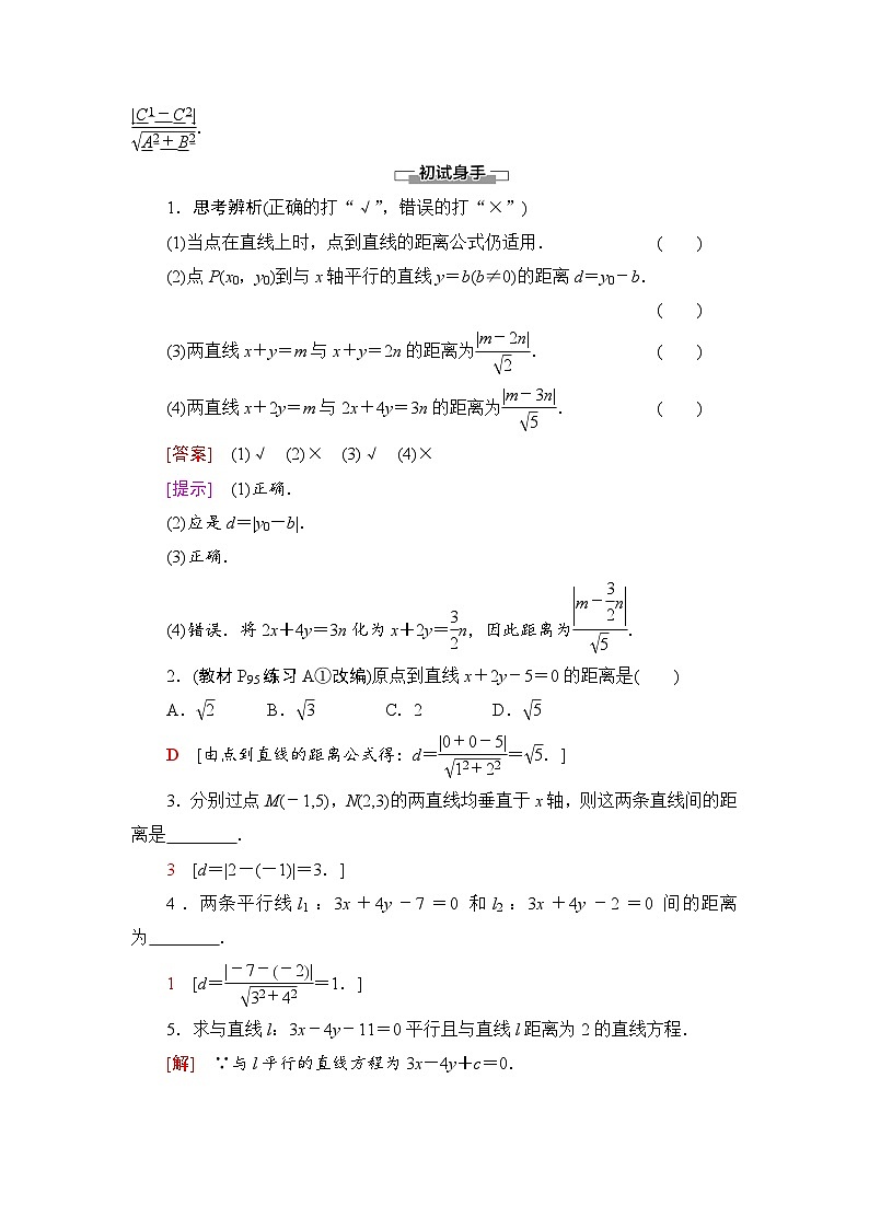 新人教版高中数学选择性必修第一册全套教案含情景引入核心素养02