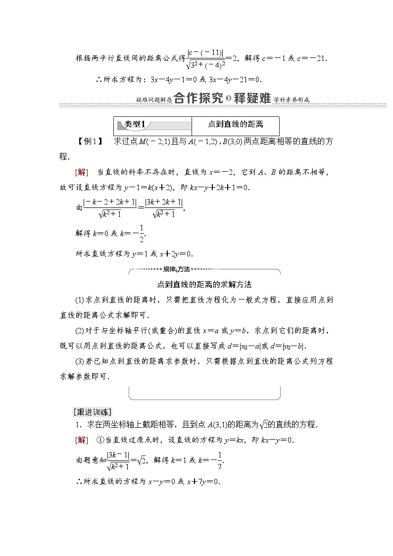 新人教版高中数学选择性必修第一册全套教案含情景引入核心素养03