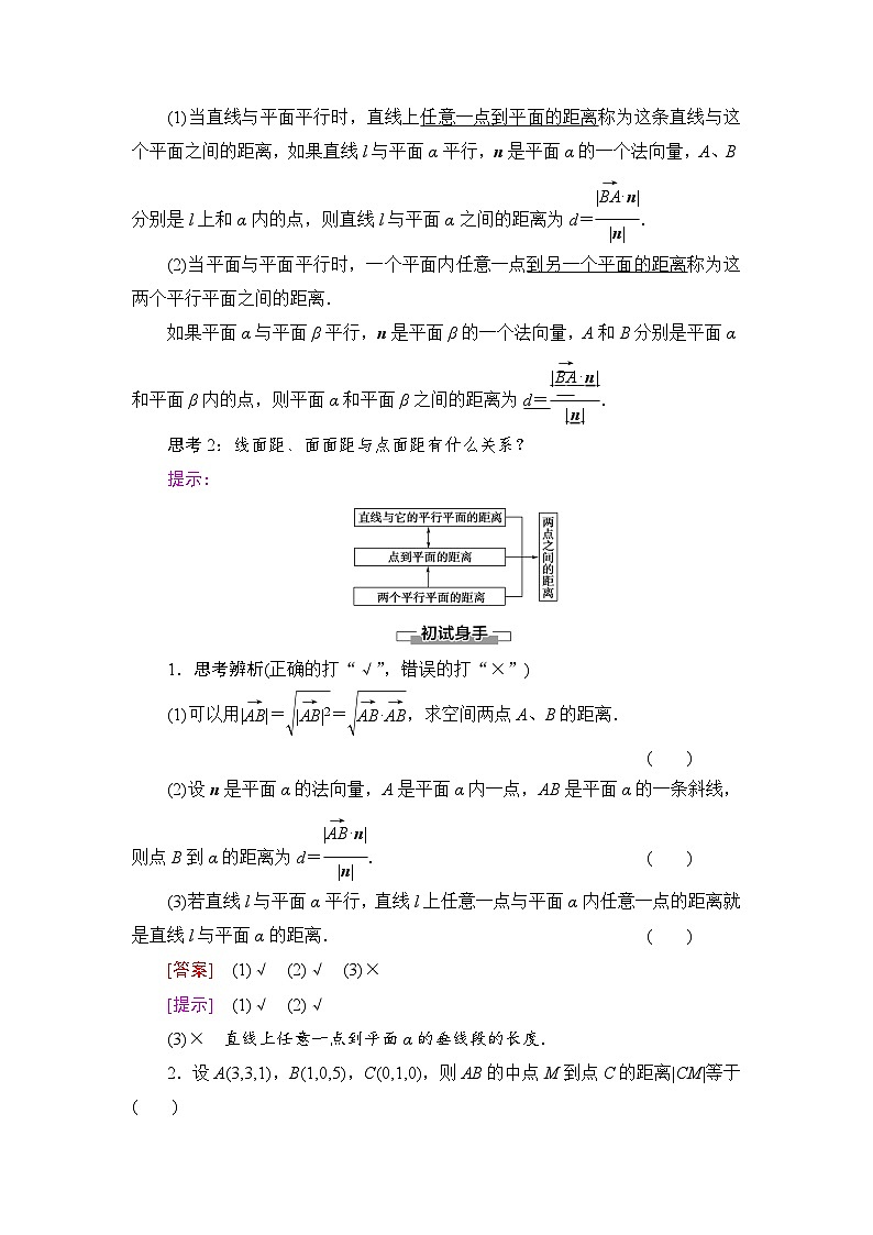 新人教版高中数学选择性必修第一册全套教案含情景引入核心素养02