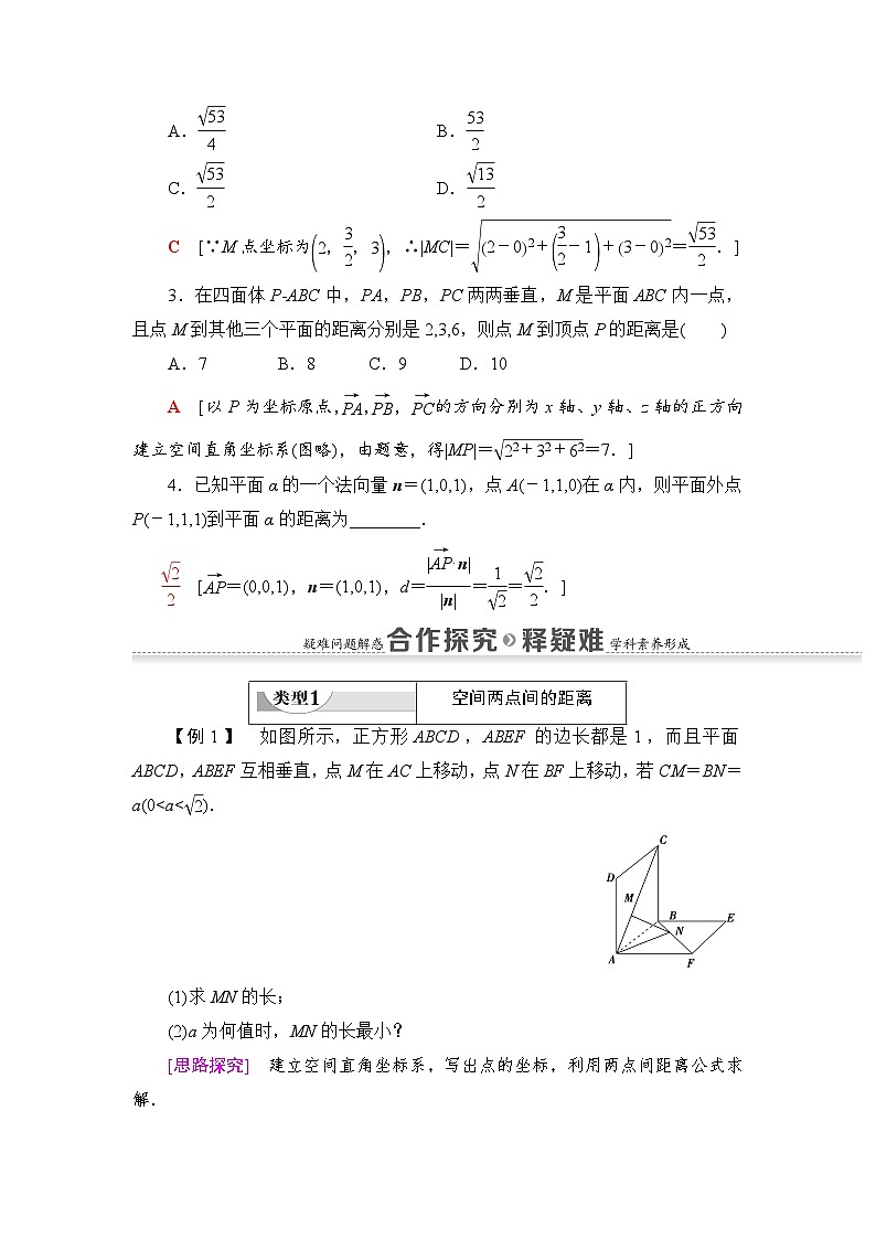 新人教版高中数学选择性必修第一册全套教案含情景引入核心素养03
