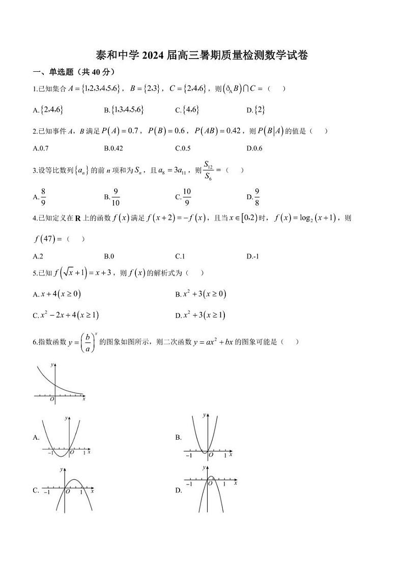 江西省泰和中学2024届高三暑期质量检测 数学第1页