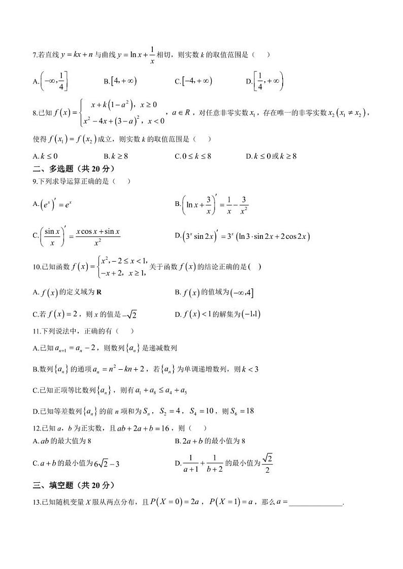 江西省泰和中学2024届高三暑期质量检测 数学第2页