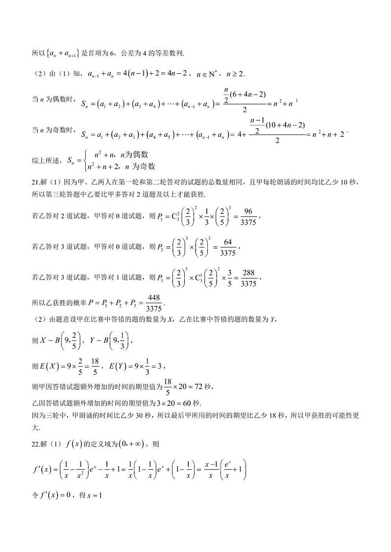 江西省泰和中学2024届高三暑期质量检测 数学答案第3页