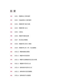 圆锥曲线二级结论应用手册学生及教师版