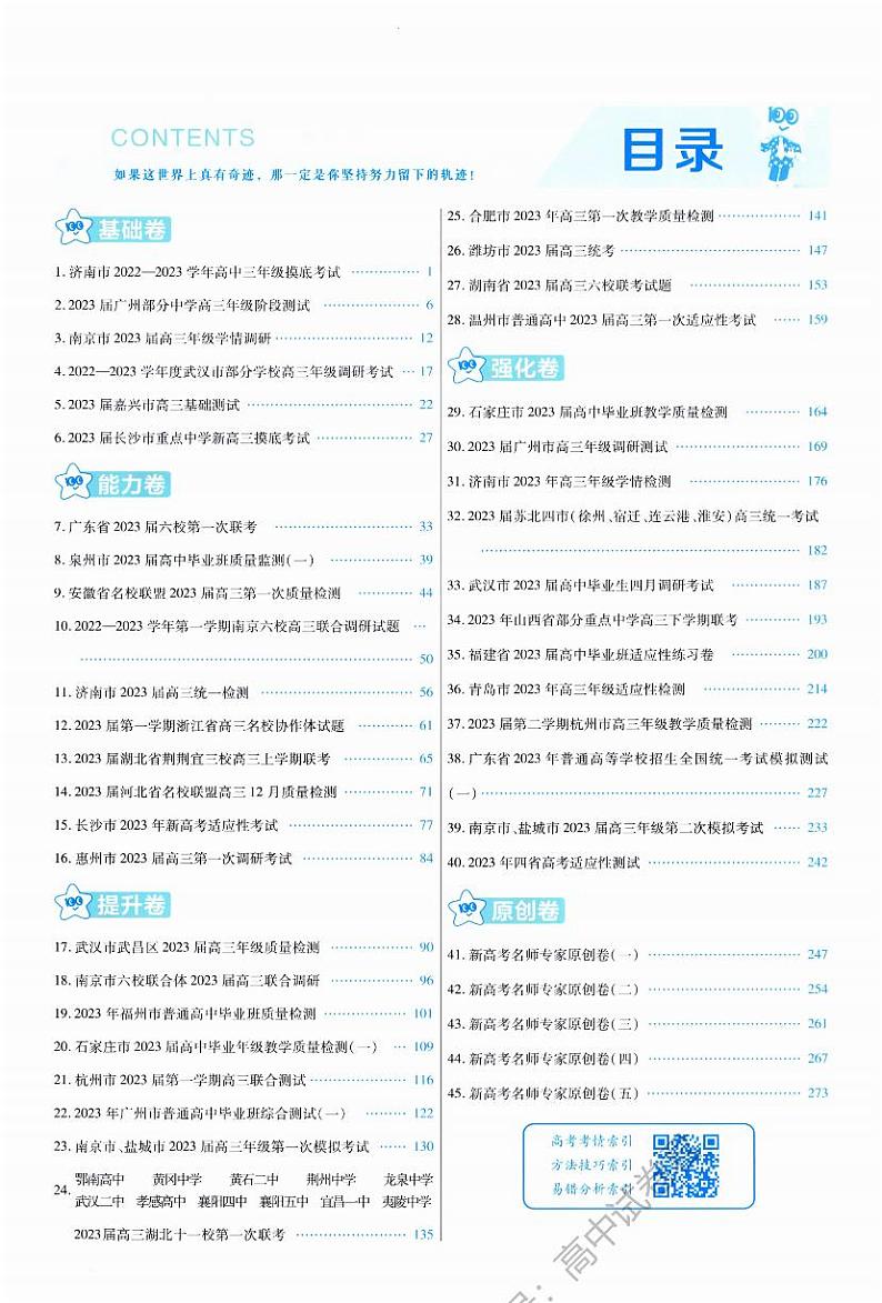 2024金考卷45套（新高考版）解析第2页