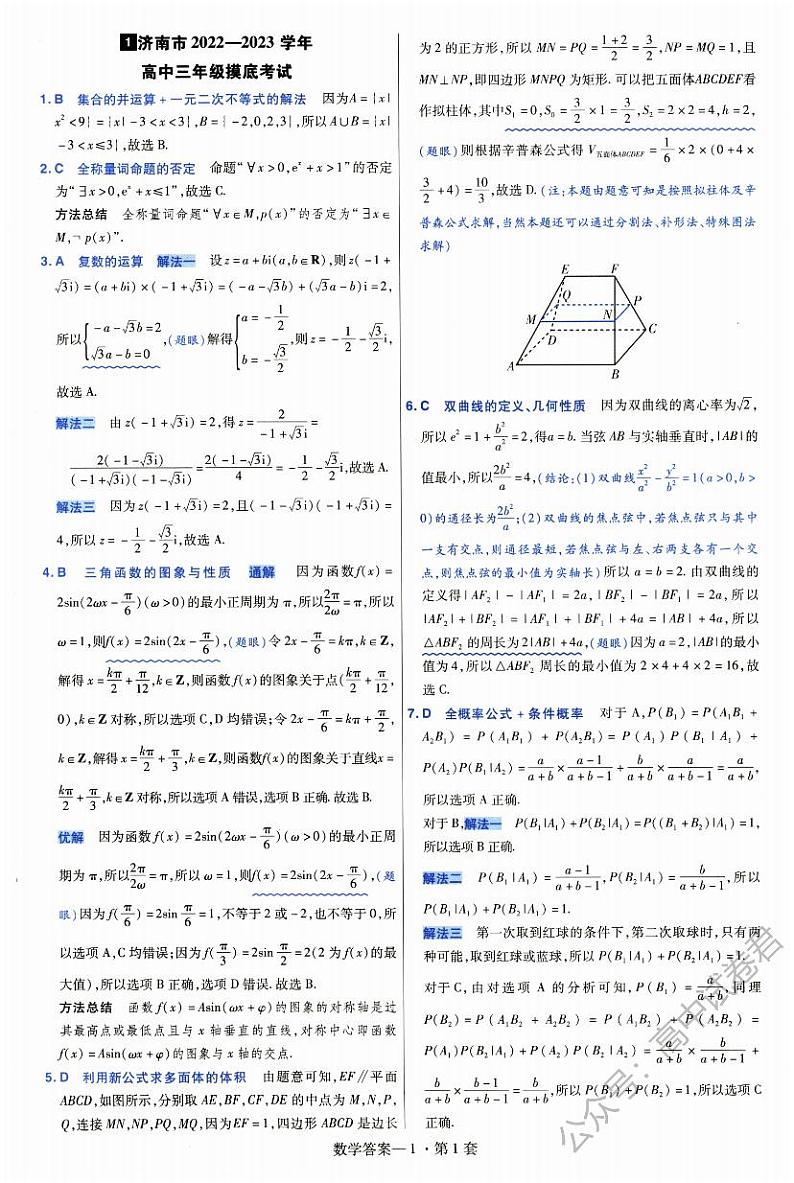 2024金考卷45套（新高考版）解析第3页