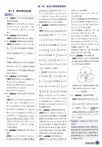 2024版《高考必刷题合订本》新教材版含参考答案