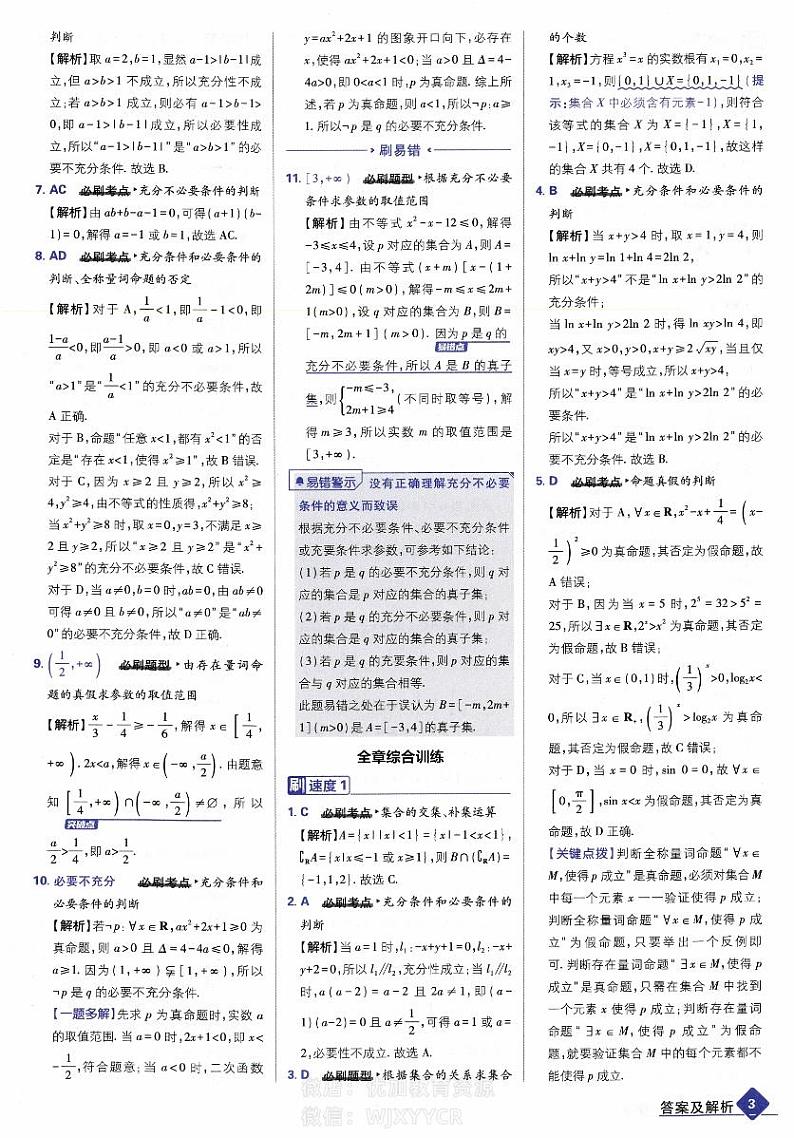 2024.高考必刷题合订本.新教材版.数学.答案第3页