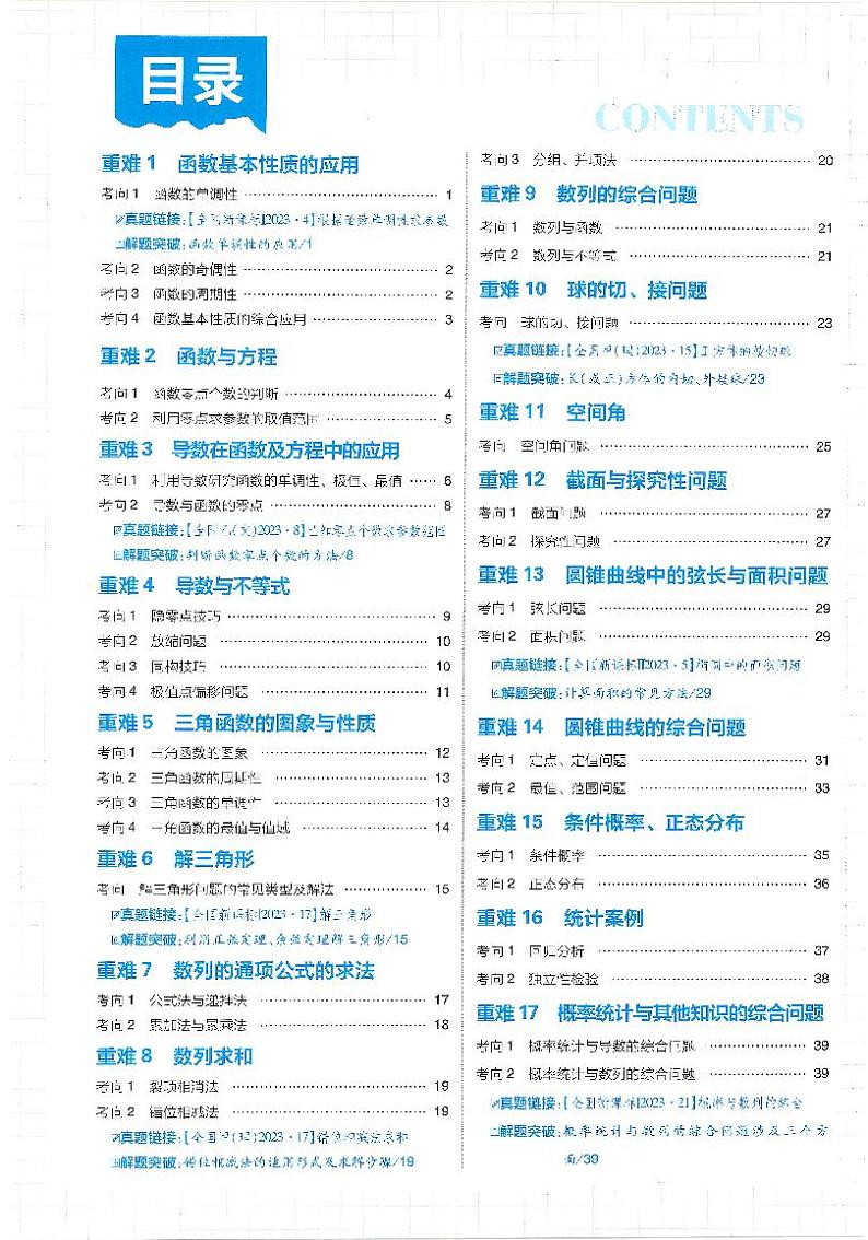 2024版《高考必刷题合订本》新教材版：数学-狂K重点第2页