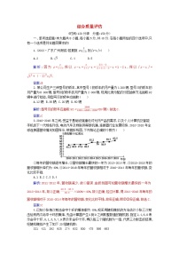 新教材2023高中数学综合质量评估新人教A版必修第二册