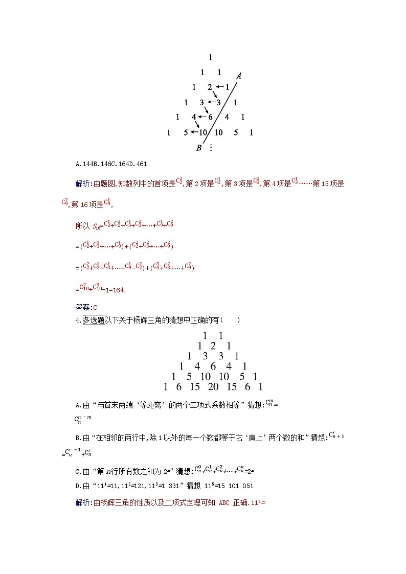 新教材2023高中数学数学探究杨辉三角的性质与应用分层演练新人教A版选择性必修第三册02