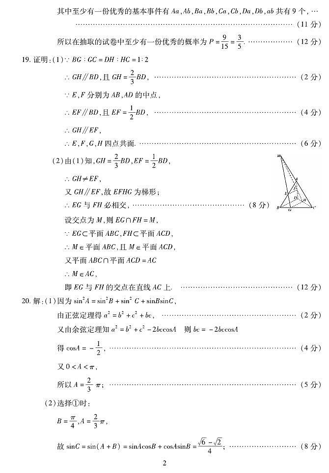 青海省西宁市2022-2023学年高一下学期期末调研测试数学试题（图片版含答案）02