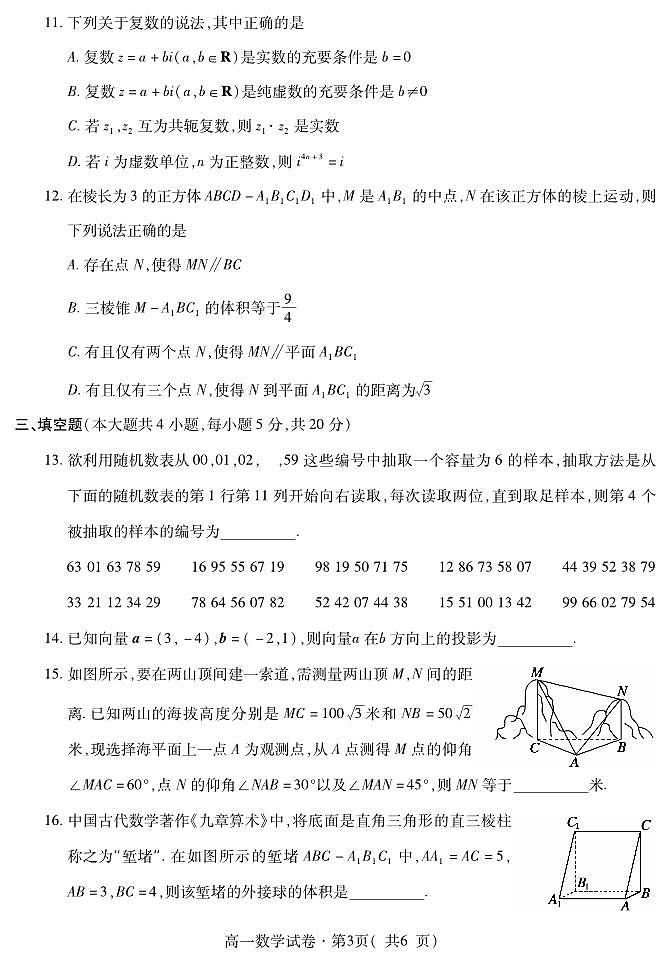 青海省西宁市2022-2023学年高一下学期期末调研测试数学试题（图片版含答案）03