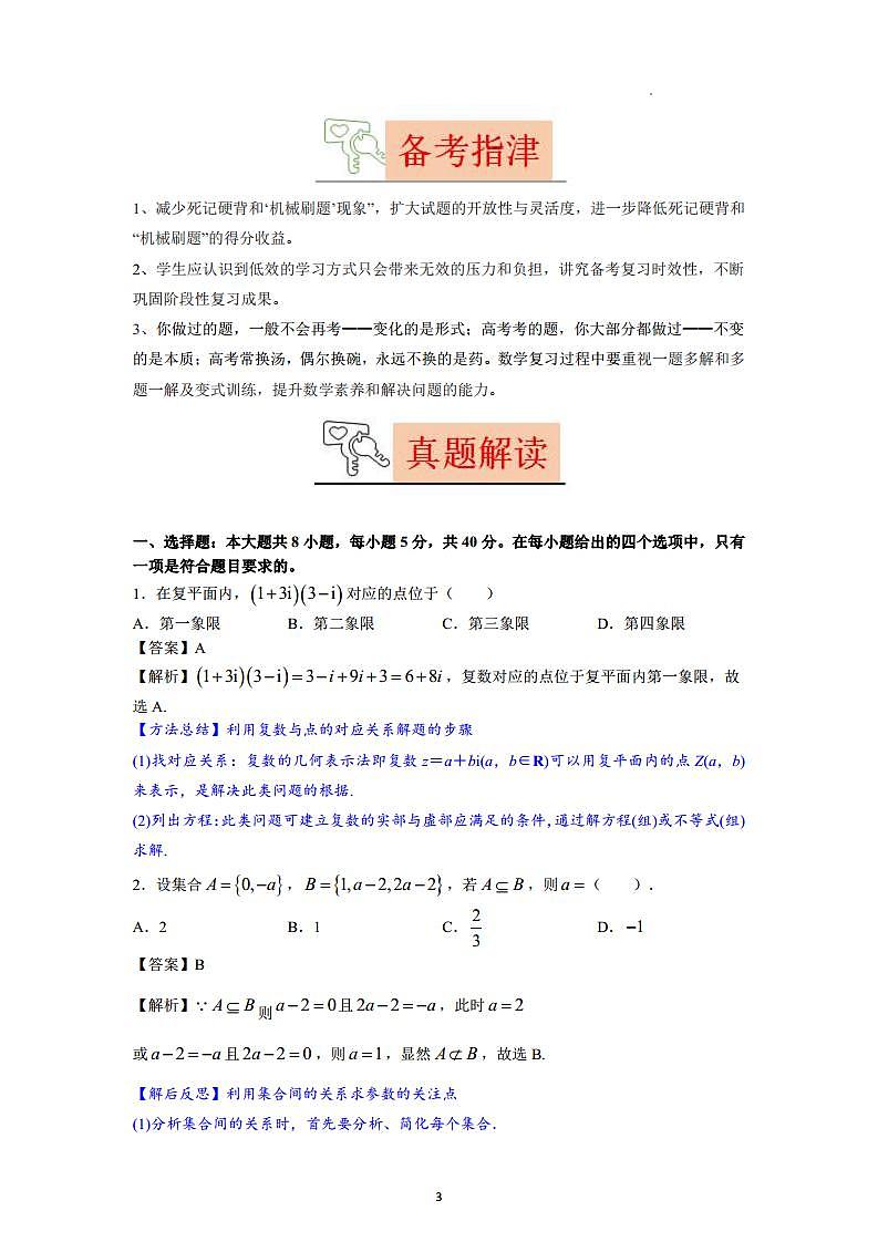 解读总结2023高考数学真题与探究2024命题方向（新高考Ⅱ卷）第3页