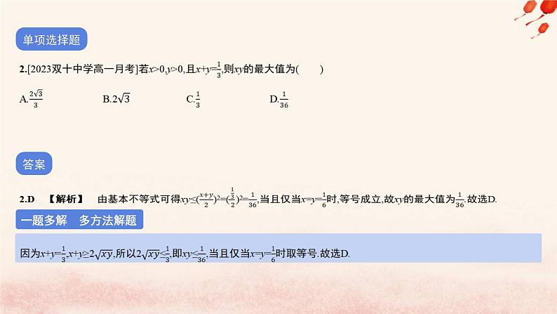 2023_2024学年新教材高中数学专题二不等式一元二次函数与一元二次不等式作业课件北师大版必修第一册03