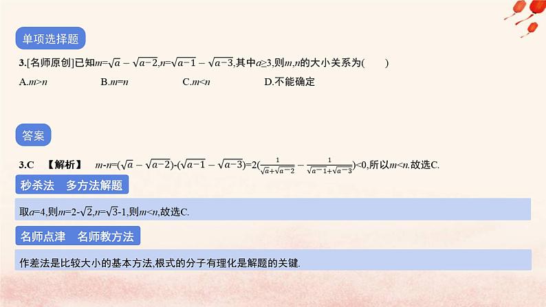 2023_2024学年新教材高中数学专题二不等式一元二次函数与一元二次不等式作业课件北师大版必修第一册04