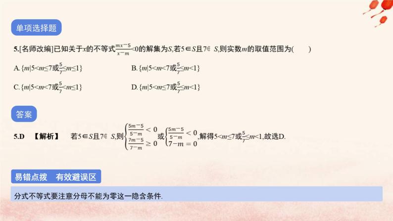 2023_2024学年新教材高中数学专题二不等式一元二次函数与一元二次不等式作业课件北师大版必修第一册06