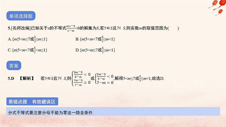 2023_2024学年新教材高中数学专题二不等式一元二次函数与一元二次不等式作业课件北师大版必修第一册06
