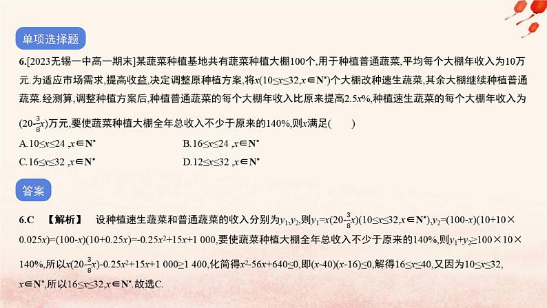 2023_2024学年新教材高中数学专题二不等式一元二次函数与一元二次不等式作业课件北师大版必修第一册07