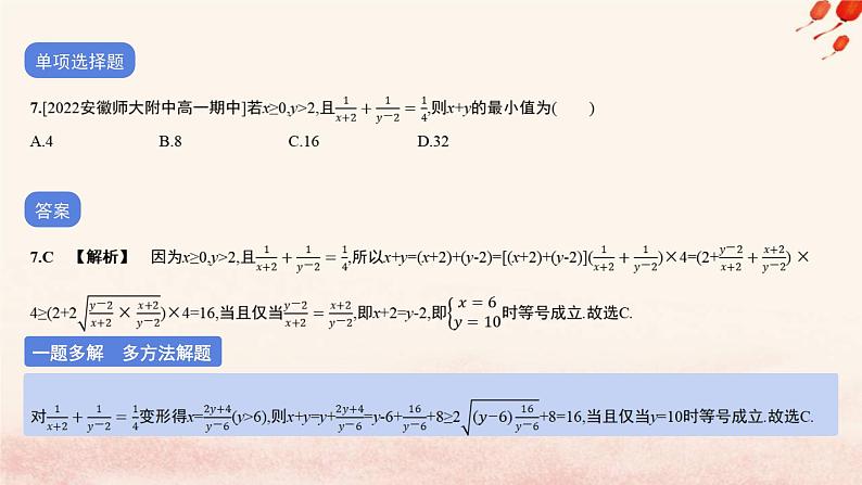 2023_2024学年新教材高中数学专题二不等式一元二次函数与一元二次不等式作业课件北师大版必修第一册08