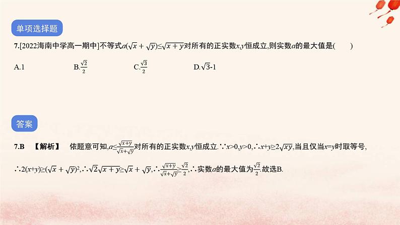 2023_2024学年新教材高中数学第三单元作业课件北师大版必修第一册08