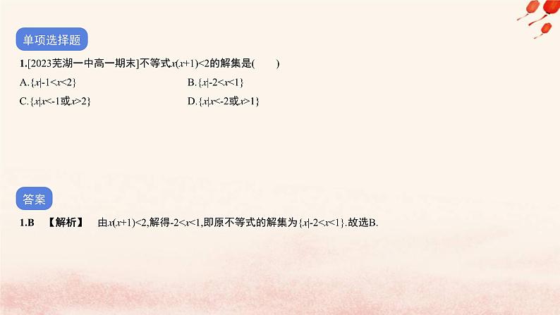 2023_2024学年新教材高中数学第四单元作业课件北师大版必修第一册第2页