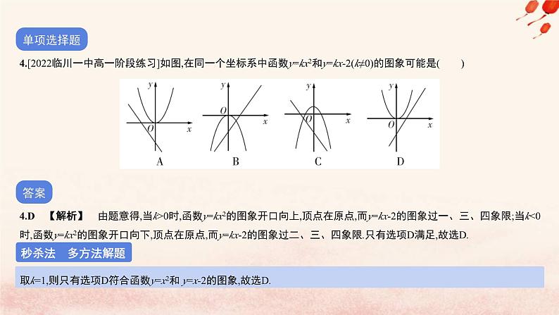 2023_2024学年新教材高中数学第四单元作业课件北师大版必修第一册第5页