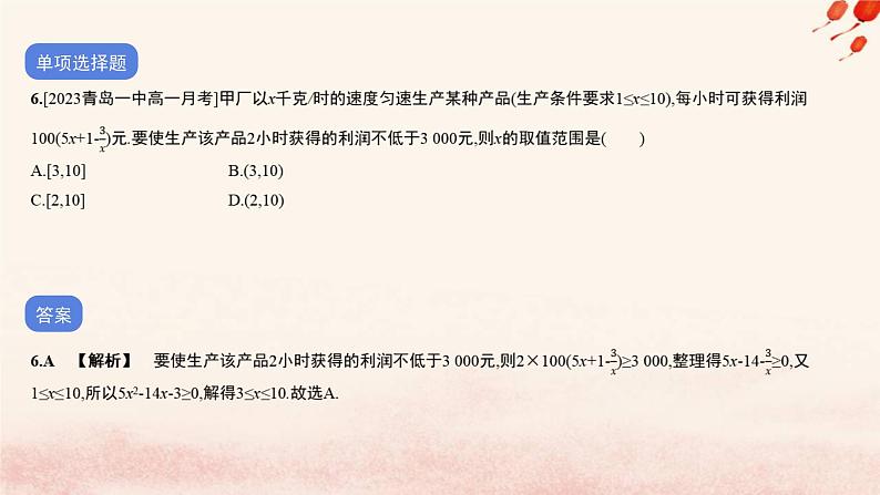 2023_2024学年新教材高中数学第四单元作业课件北师大版必修第一册第7页