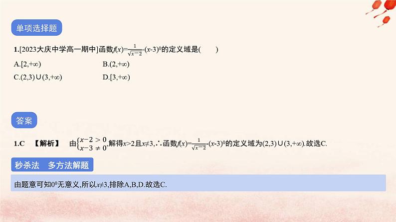 2023_2024学年新教材高中数学第五单元作业课件北师大版必修第一册02