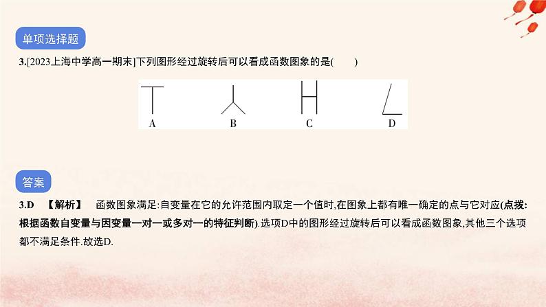 2023_2024学年新教材高中数学第五单元作业课件北师大版必修第一册04