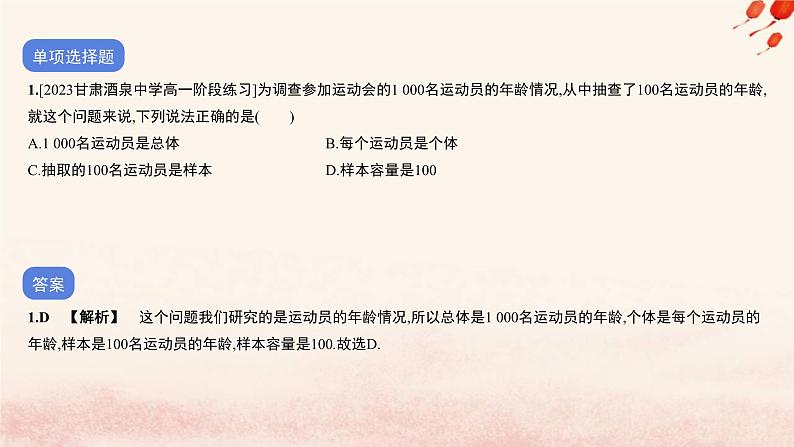 2023_2024学年新教材高中数学专题五统计作业课件北师大版必修第一册第2页