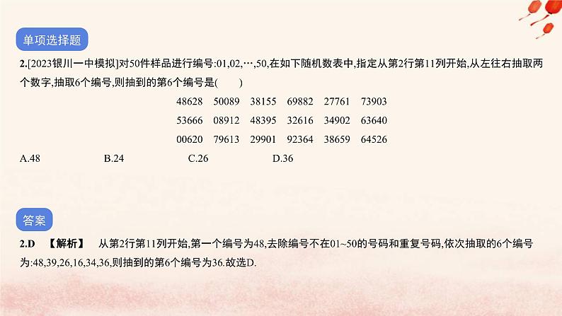 2023_2024学年新教材高中数学专题五统计作业课件北师大版必修第一册第3页