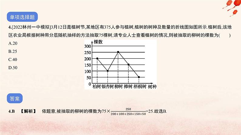2023_2024学年新教材高中数学专题五统计作业课件北师大版必修第一册第5页