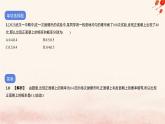 2023_2024学年新教材高中数学专题六概率作业课件北师大版必修第一册