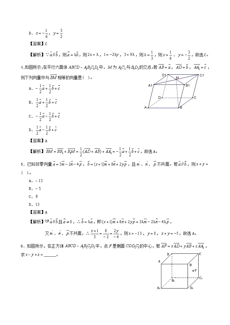 高中数学选必一专项01 空间向量与立体几何小题第2页