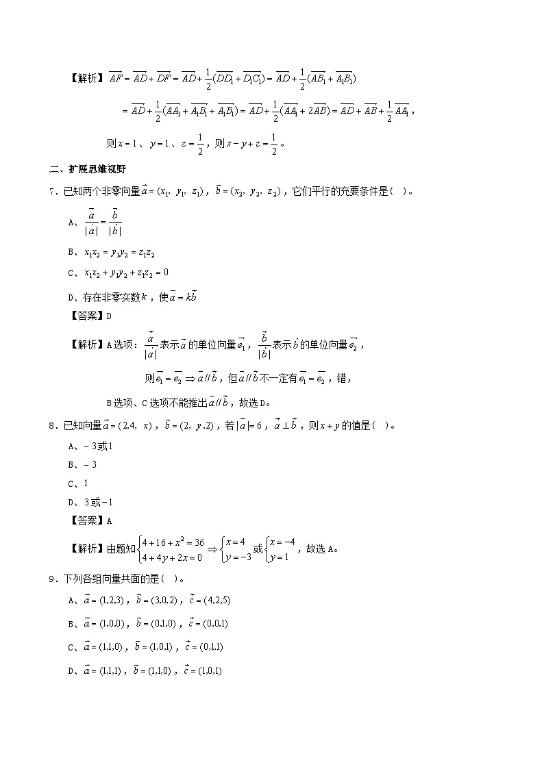 高中数学选必一专项01 空间向量与立体几何小题第3页