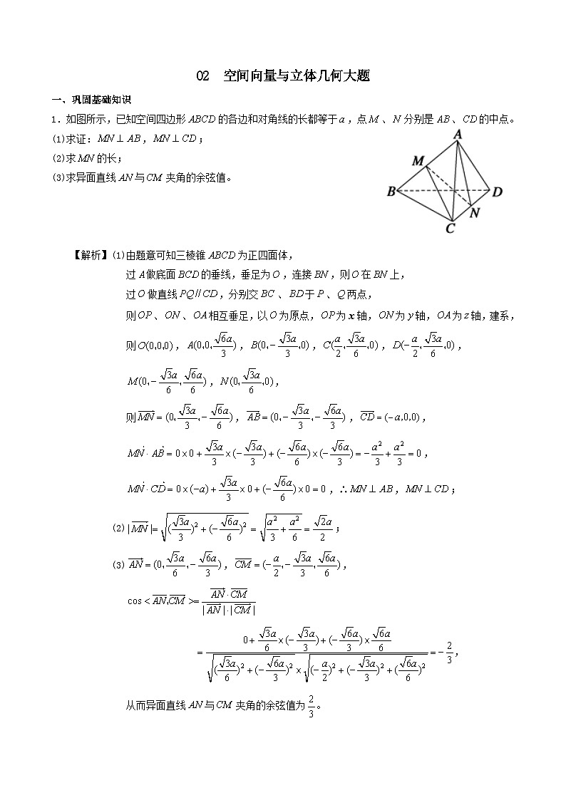 高中数学选必一专项02 空间向量与立体几何大题01